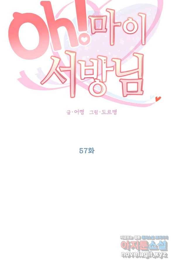 Oh! 마이 서방님 57화 16