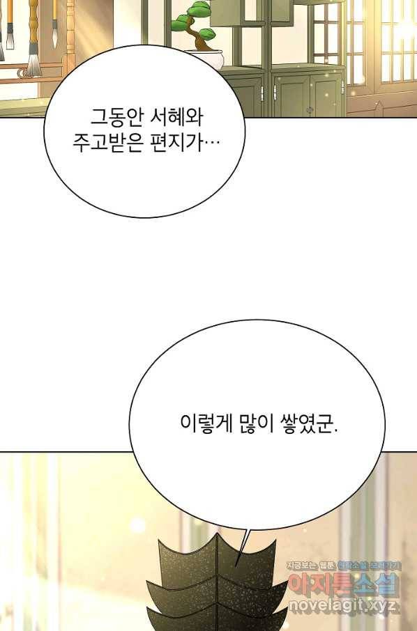 Oh! 마이 서방님 57화 18