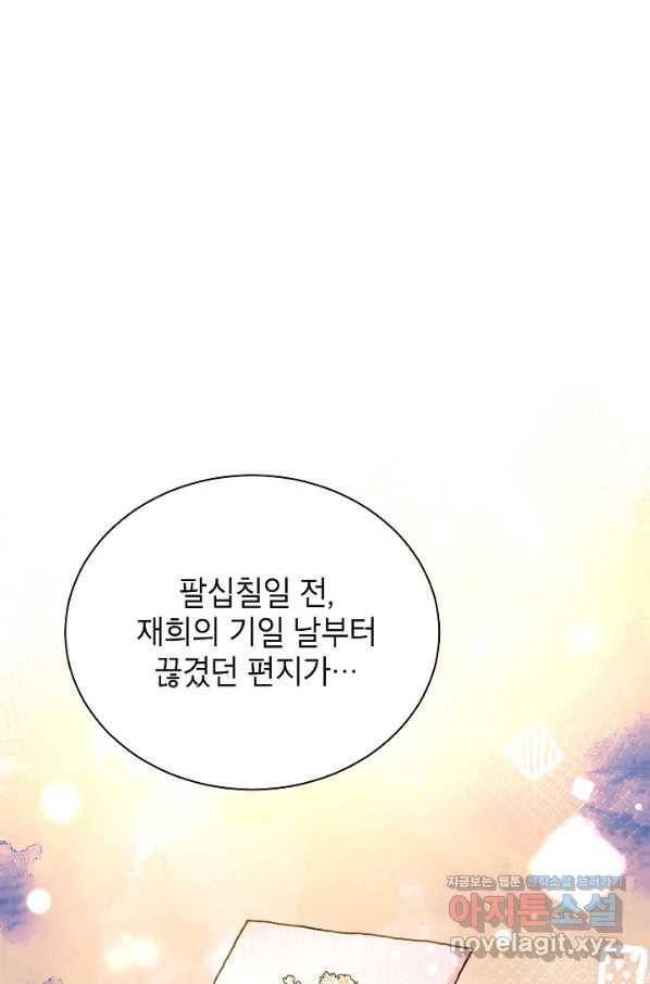 Oh! 마이 서방님 57화 20