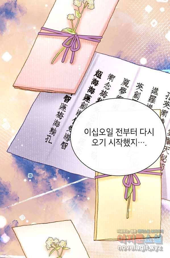 Oh! 마이 서방님 57화 21
