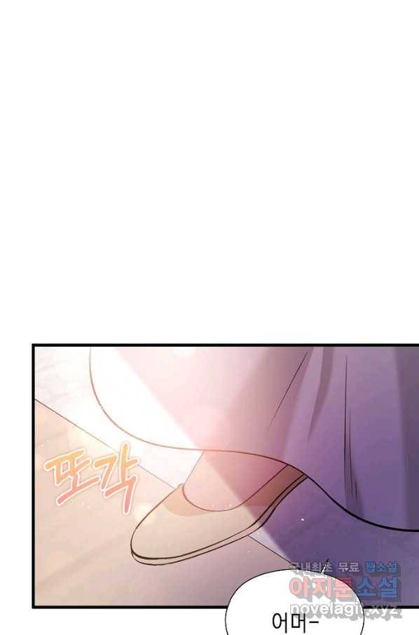 남주를 꼬시려던 건 아니었습니다 51화 7