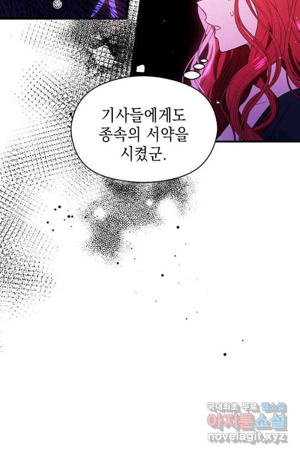 남주를 꼬시려던 건 아니었습니다 51화 13