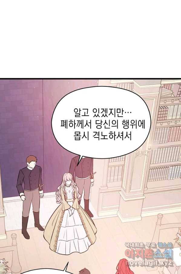 남주를 꼬시려던 건 아니었습니다 51화 14