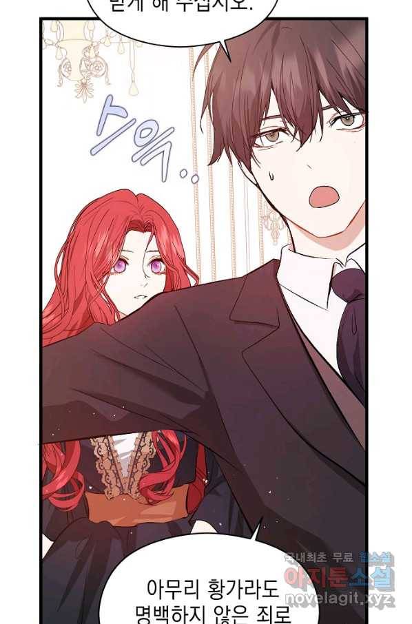 남주를 꼬시려던 건 아니었습니다 51화 16