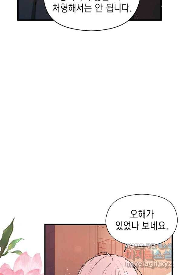 남주를 꼬시려던 건 아니었습니다 51화 17