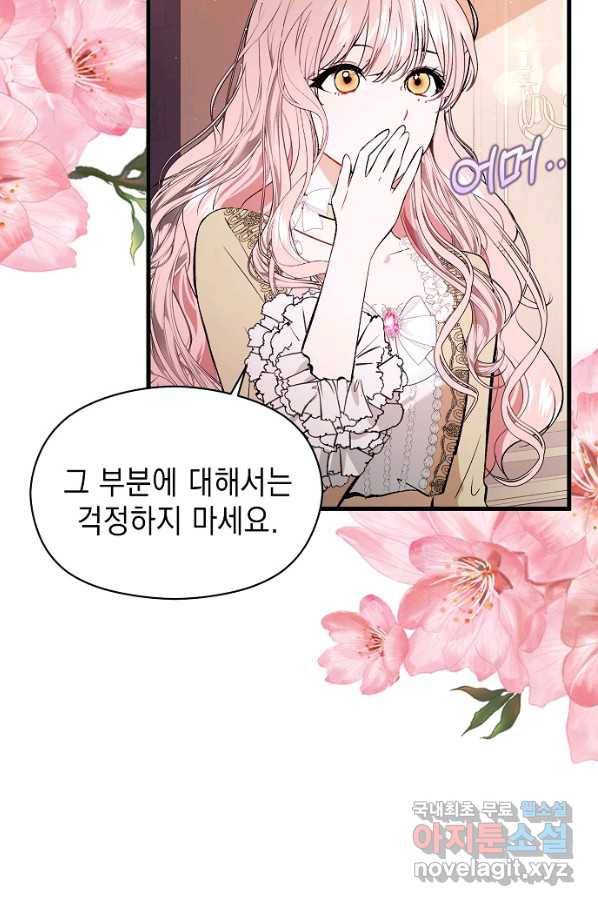 남주를 꼬시려던 건 아니었습니다 51화 18