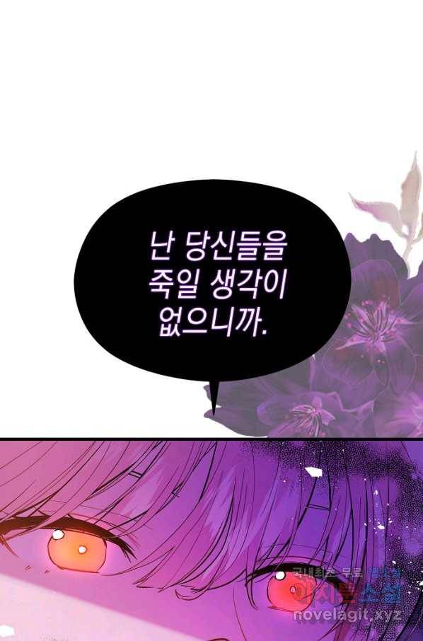 남주를 꼬시려던 건 아니었습니다 51화 19