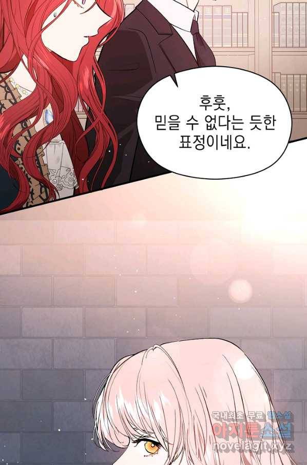 남주를 꼬시려던 건 아니었습니다 51화 21