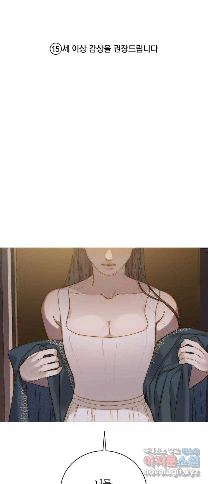 2022 몰래보는 로맨스 4화. 아이네를 위하여 - 나윤희 작가 1