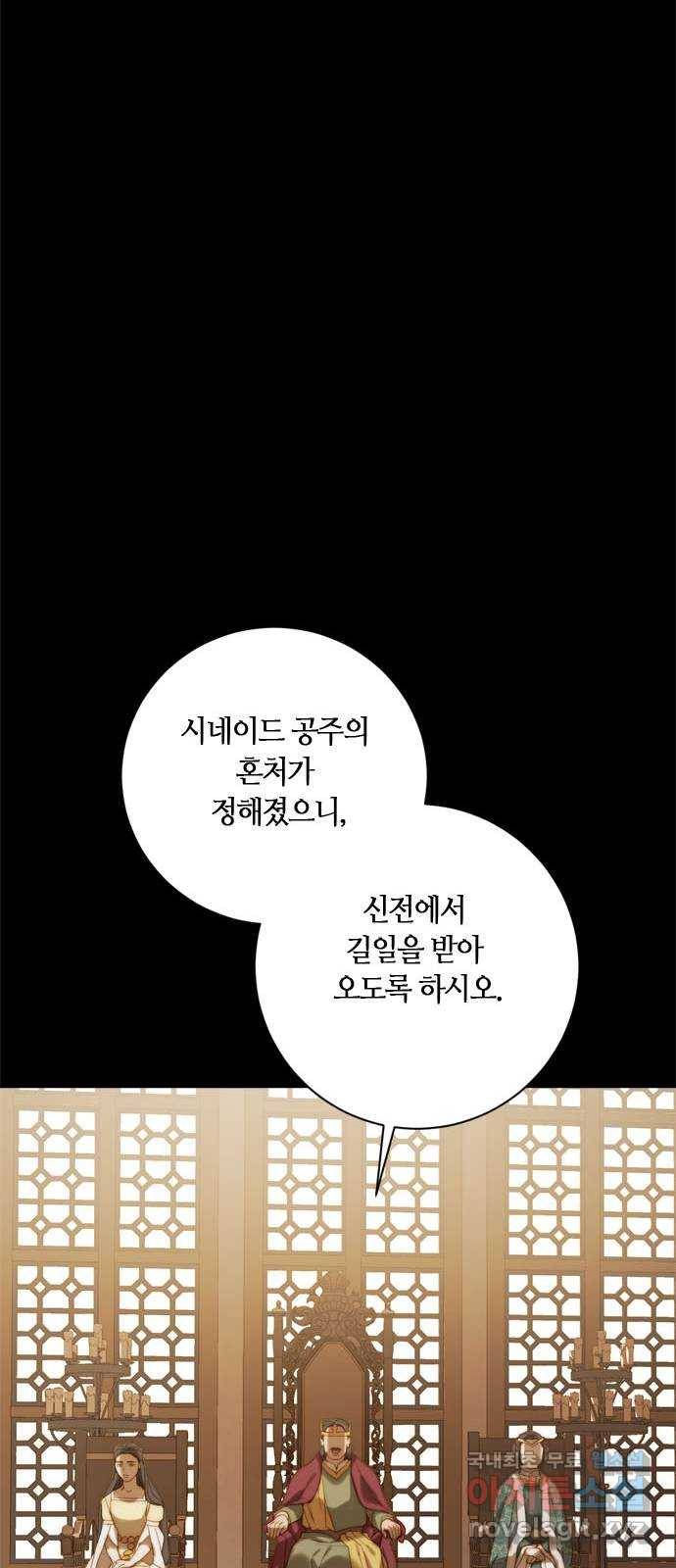 2022 몰래보는 로맨스 4화. 아이네를 위하여 - 나윤희 작가 16