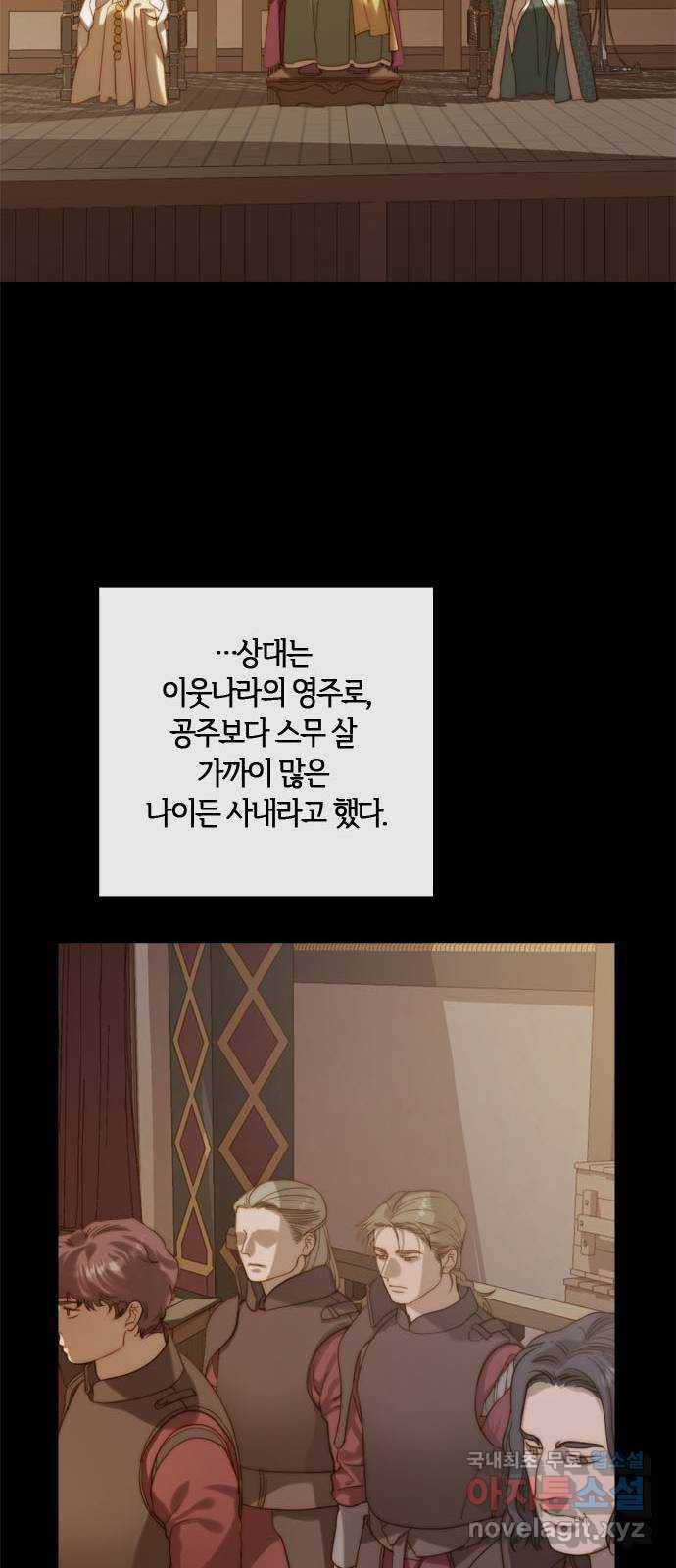 2022 몰래보는 로맨스 4화. 아이네를 위하여 - 나윤희 작가 17