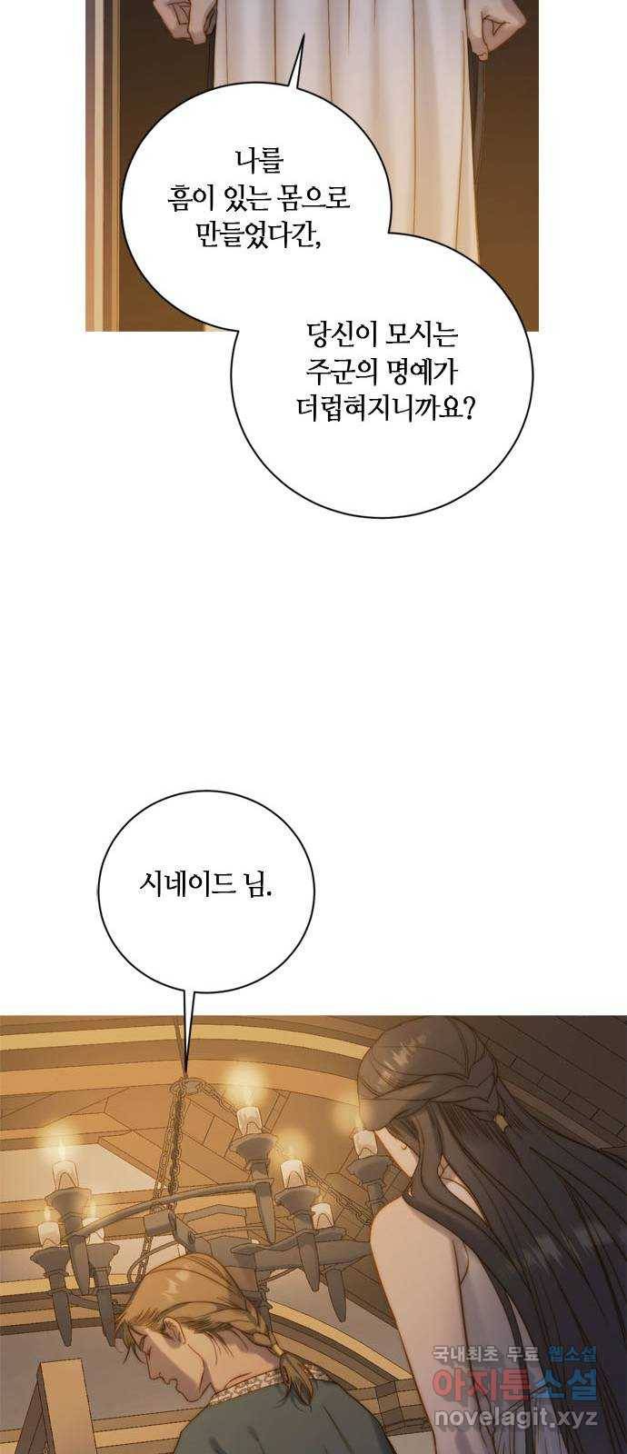 2022 몰래보는 로맨스 4화. 아이네를 위하여 - 나윤희 작가 23