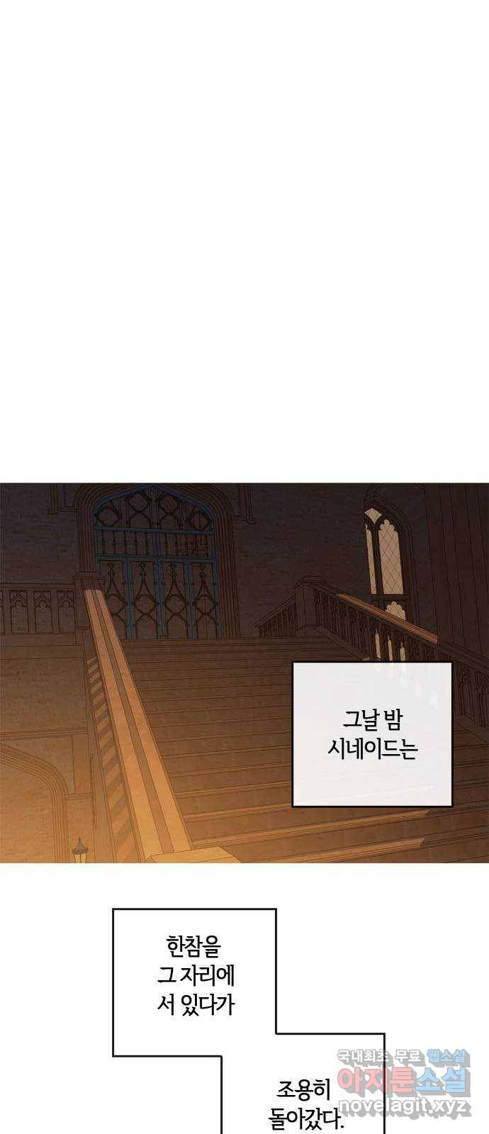 2022 몰래보는 로맨스 4화. 아이네를 위하여 - 나윤희 작가 26