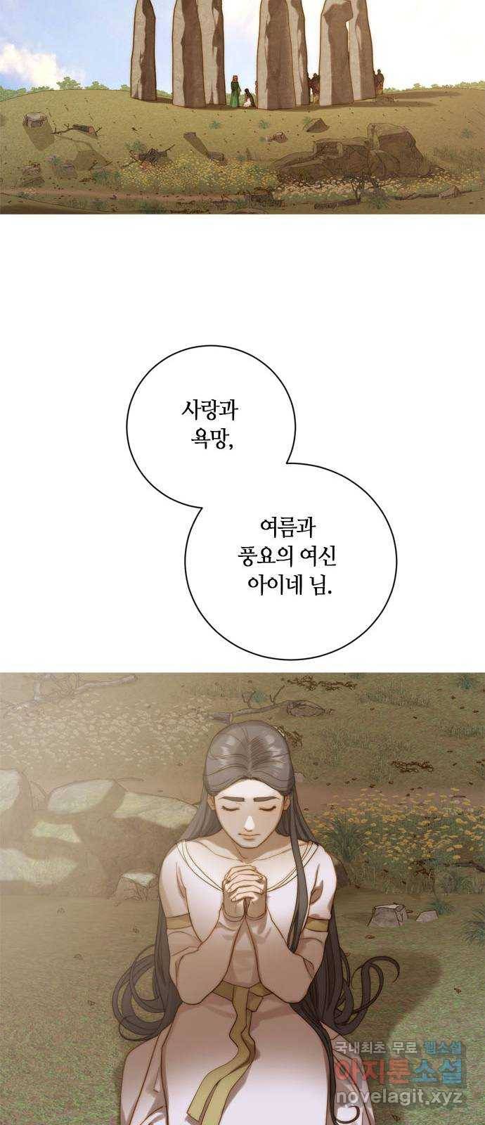 2022 몰래보는 로맨스 4화. 아이네를 위하여 - 나윤희 작가 28