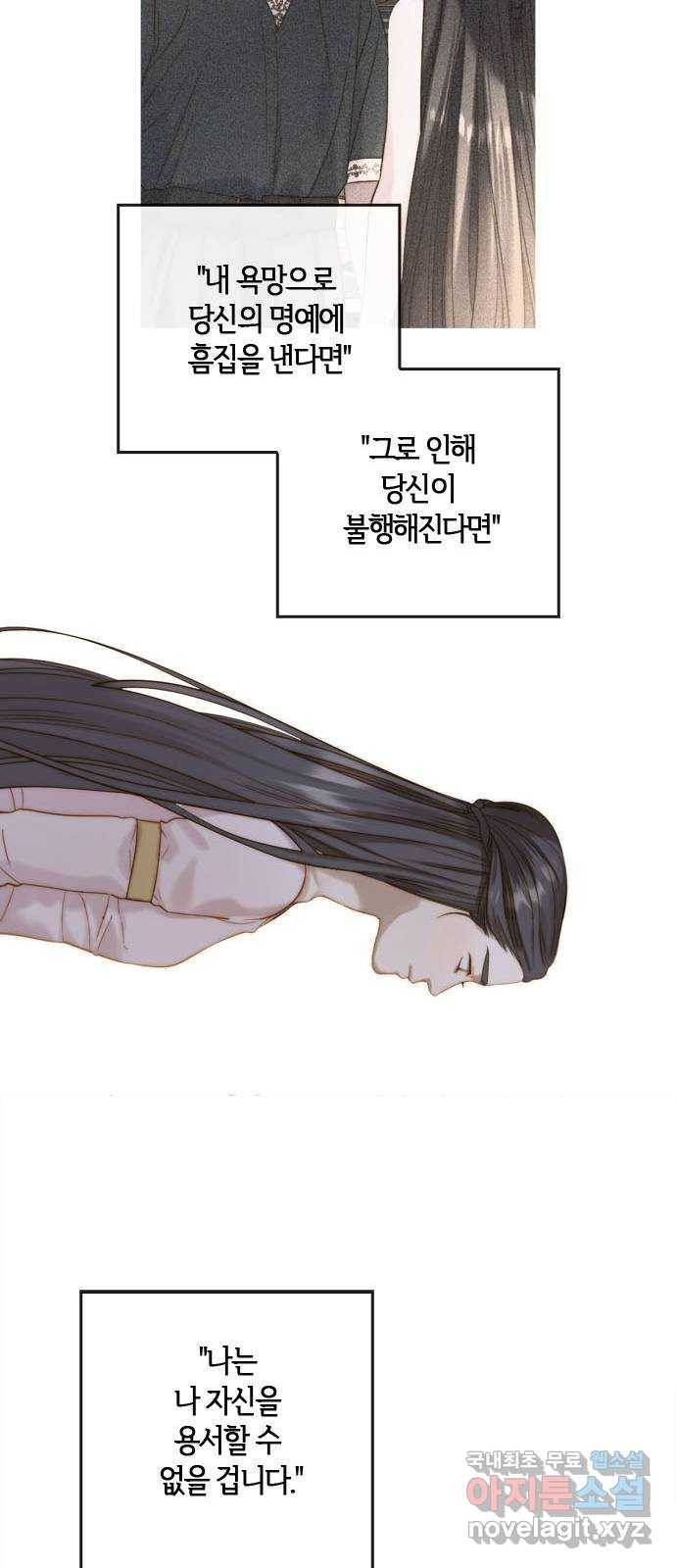2022 몰래보는 로맨스 4화. 아이네를 위하여 - 나윤희 작가 39