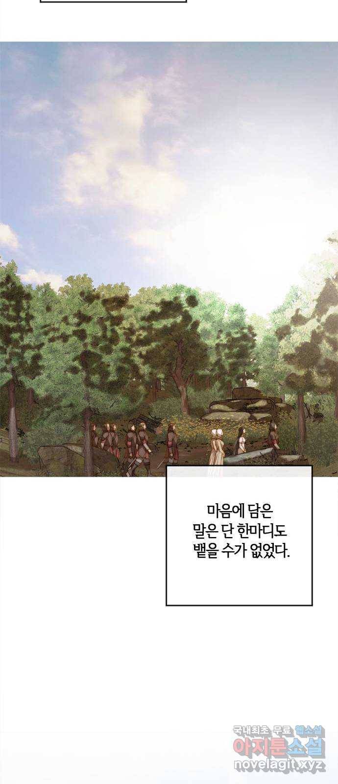 2022 몰래보는 로맨스 4화. 아이네를 위하여 - 나윤희 작가 40