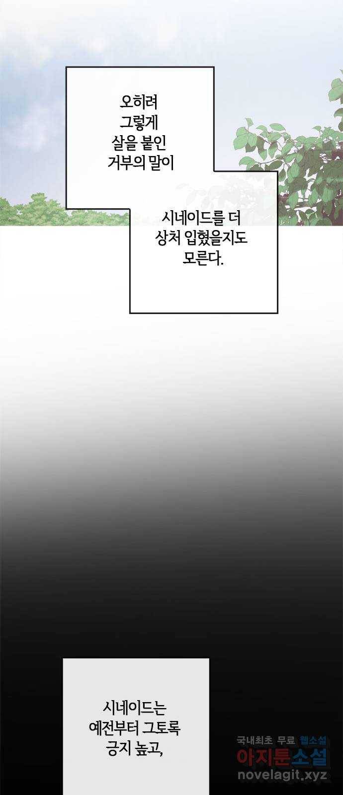 2022 몰래보는 로맨스 4화. 아이네를 위하여 - 나윤희 작가 41