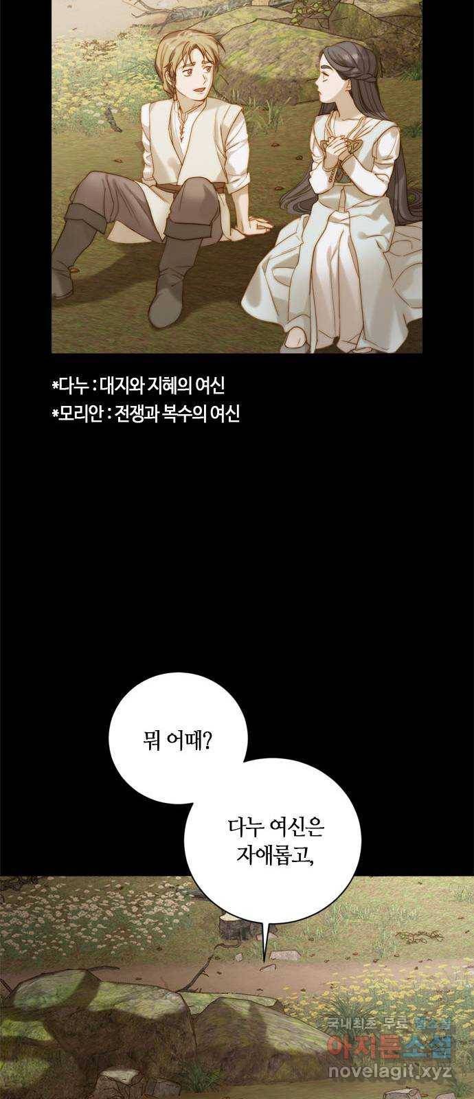 2022 몰래보는 로맨스 4화. 아이네를 위하여 - 나윤희 작가 45