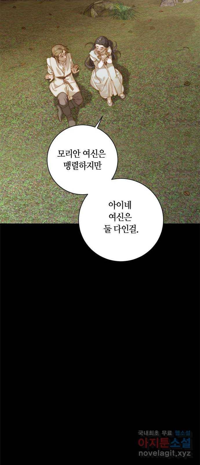 2022 몰래보는 로맨스 4화. 아이네를 위하여 - 나윤희 작가 46