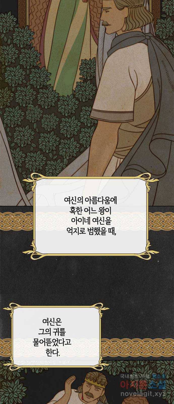 2022 몰래보는 로맨스 4화. 아이네를 위하여 - 나윤희 작가 49
