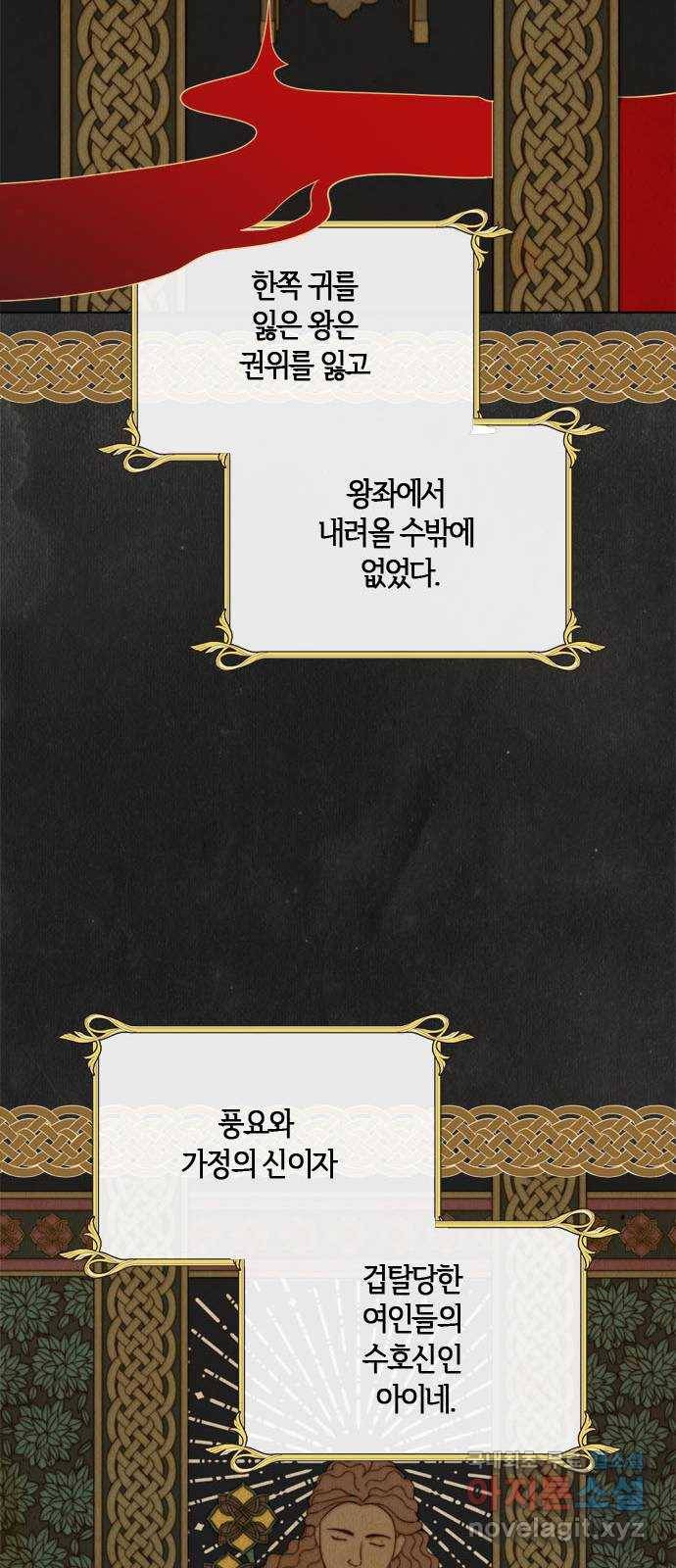 2022 몰래보는 로맨스 4화. 아이네를 위하여 - 나윤희 작가 51