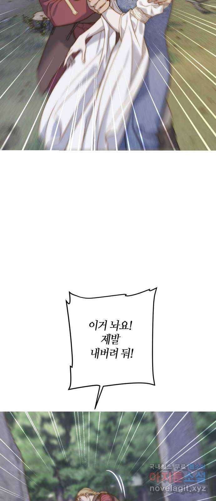 2022 몰래보는 로맨스 4화. 아이네를 위하여 - 나윤희 작가 60