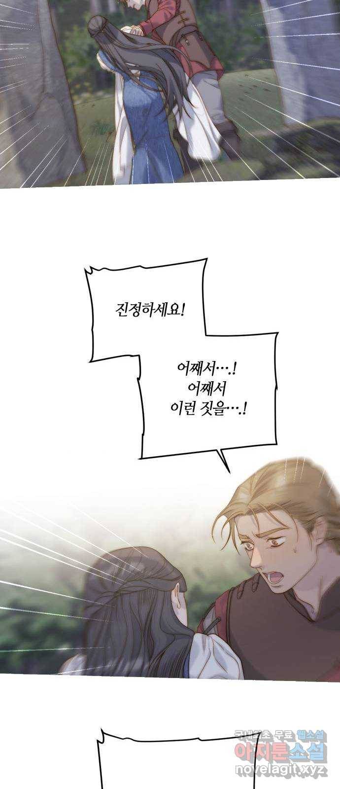 2022 몰래보는 로맨스 4화. 아이네를 위하여 - 나윤희 작가 61