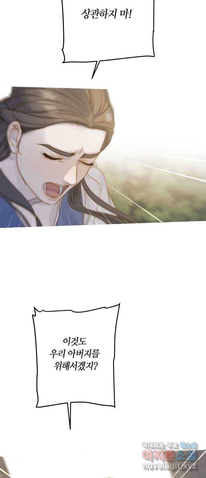 2022 몰래보는 로맨스 4화. 아이네를 위하여 - 나윤희 작가 62