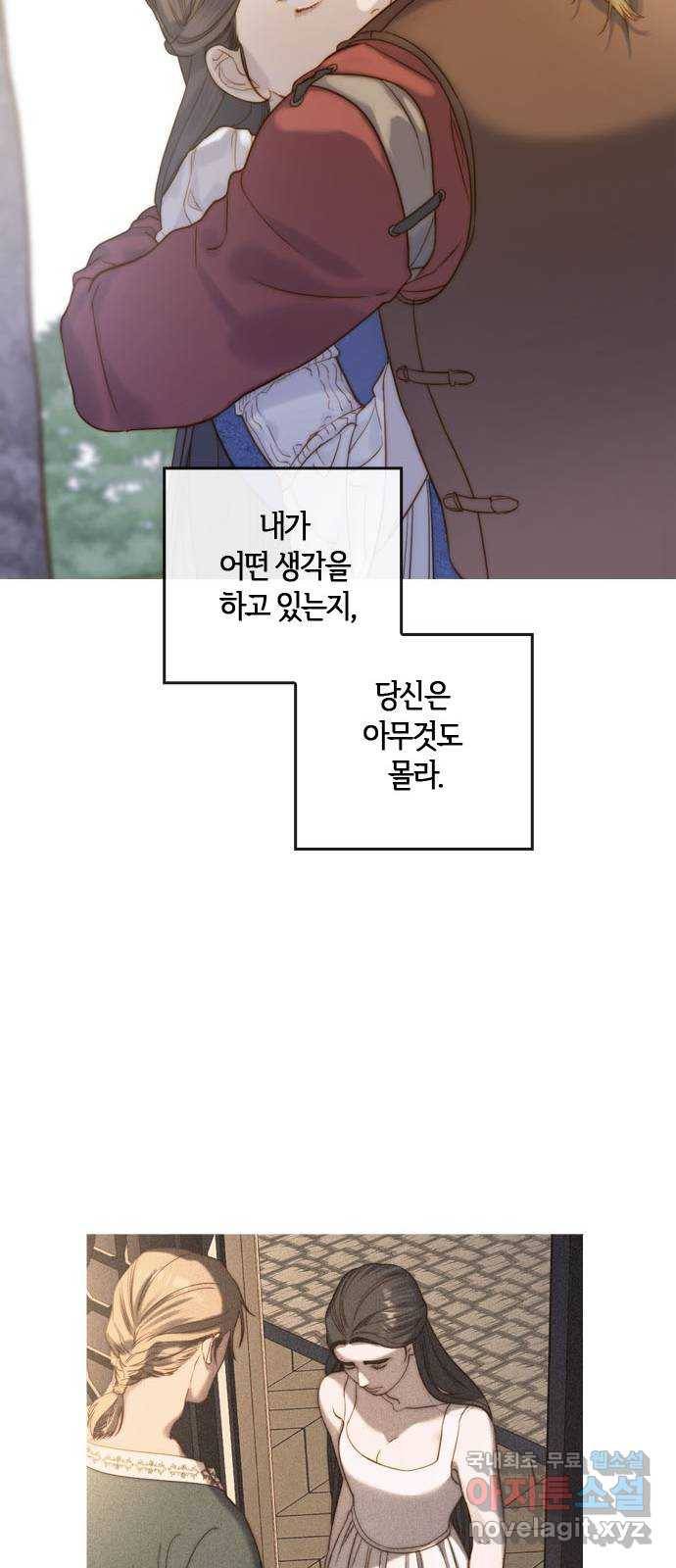 2022 몰래보는 로맨스 4화. 아이네를 위하여 - 나윤희 작가 67