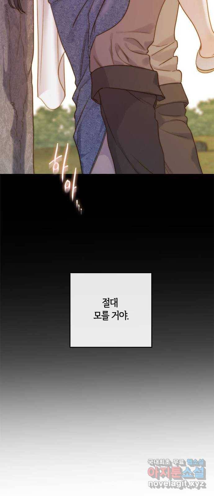 2022 몰래보는 로맨스 4화. 아이네를 위하여 - 나윤희 작가 79