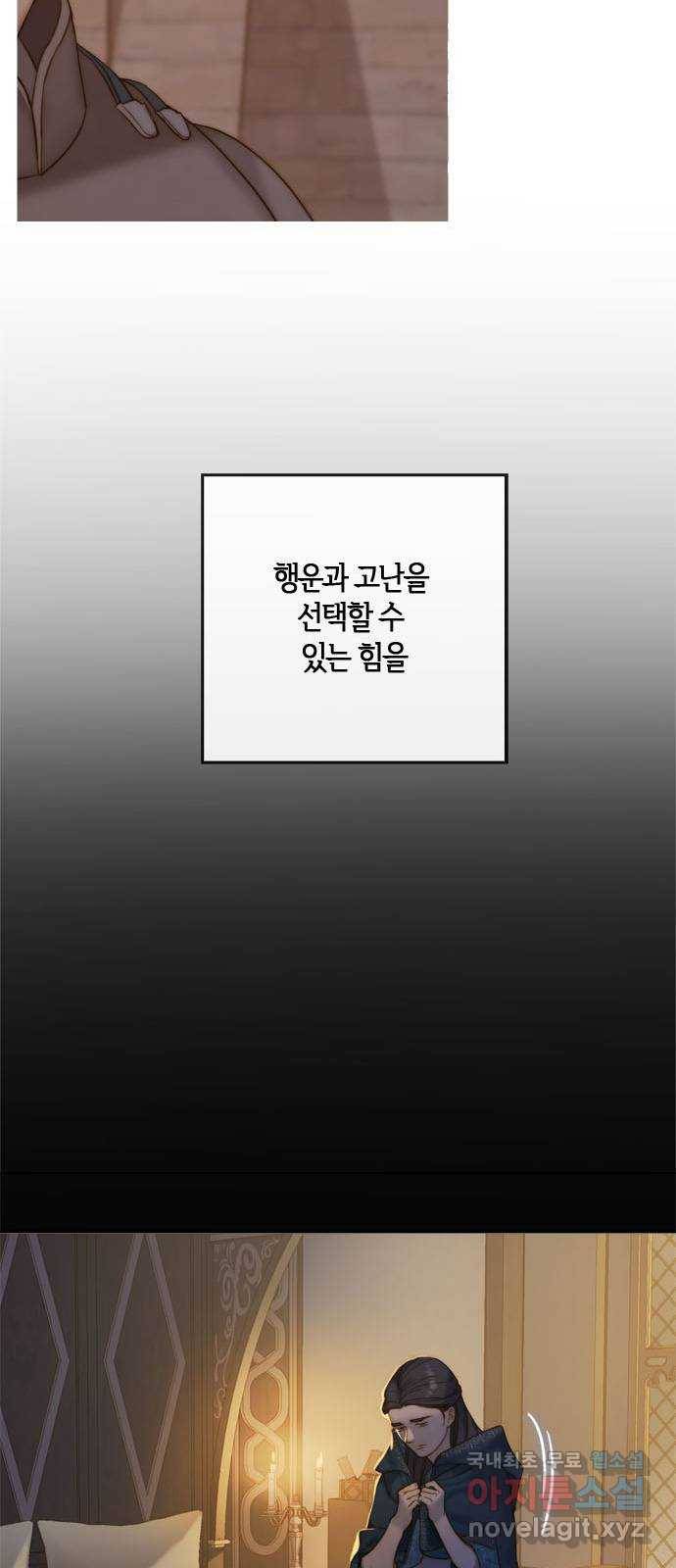 2022 몰래보는 로맨스 4화. 아이네를 위하여 - 나윤희 작가 92
