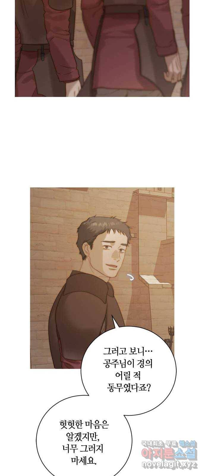 2022 몰래보는 로맨스 4화. 아이네를 위하여 - 나윤희 작가 99