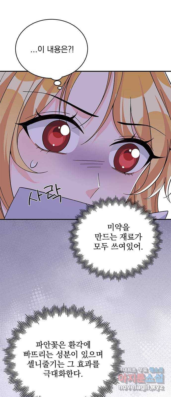 돌아온 여기사 73화 3