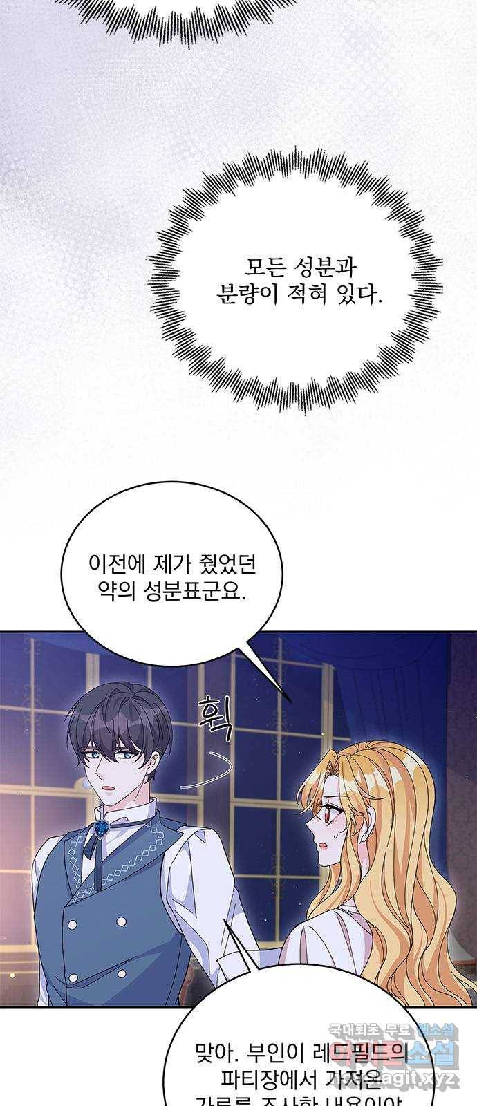 돌아온 여기사 73화 4