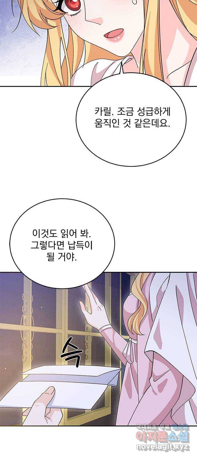 돌아온 여기사 73화 8