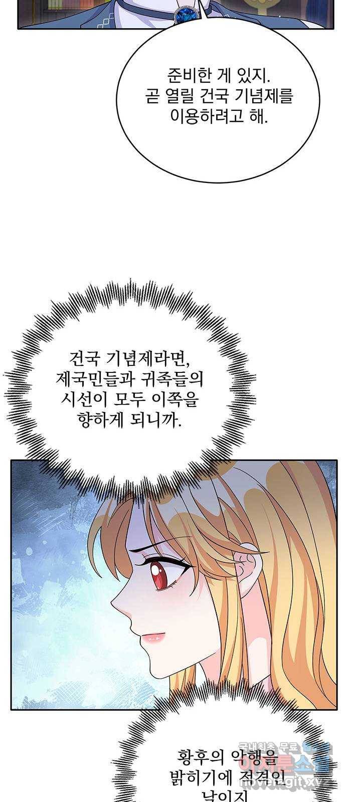 돌아온 여기사 73화 12