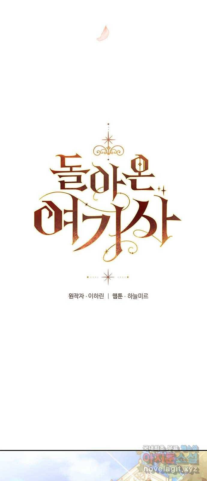 돌아온 여기사 73화 24
