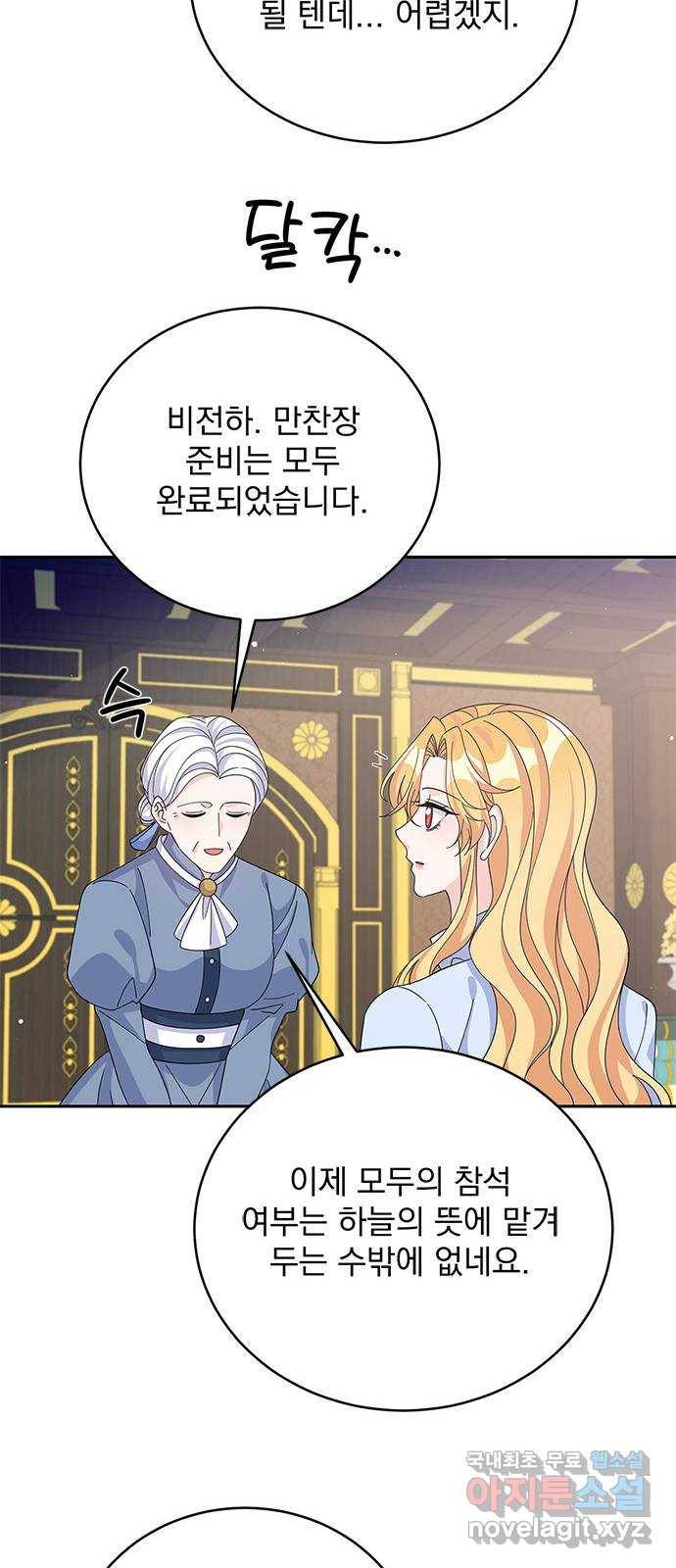 돌아온 여기사 73화 28