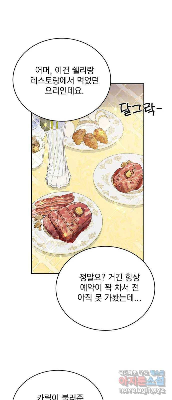 돌아온 여기사 73화 48