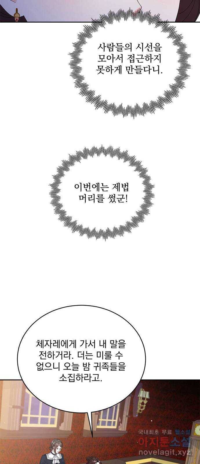 돌아온 여기사 73화 55