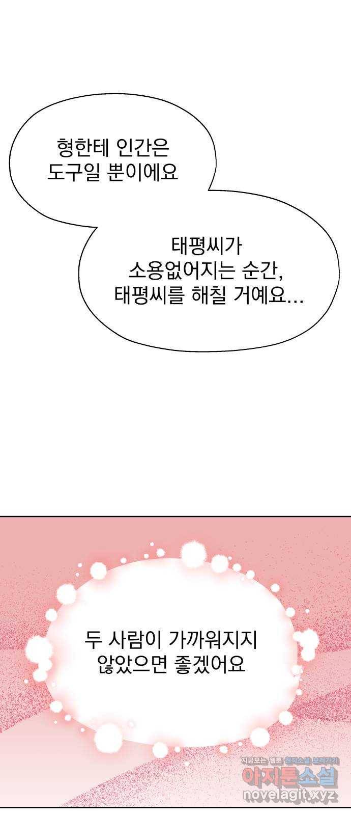 로맨틱 태평수산 25화. 거절할 수 없는 제안 3