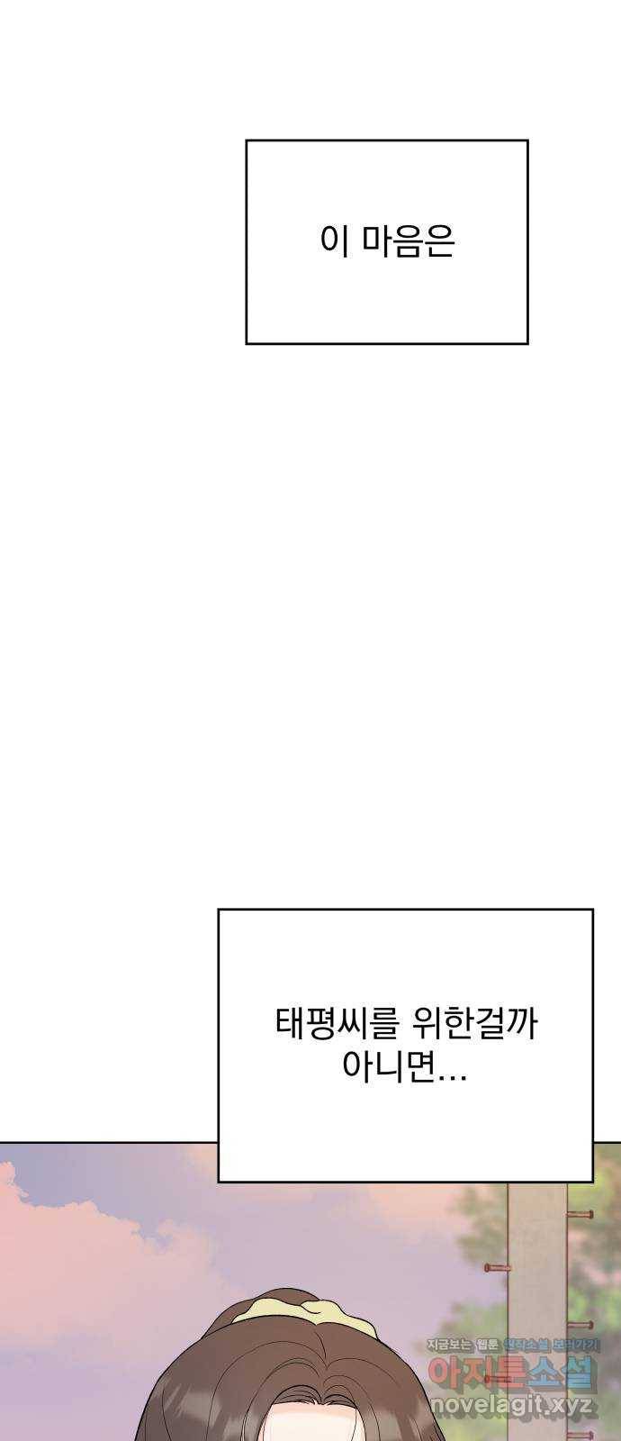 로맨틱 태평수산 25화. 거절할 수 없는 제안 4