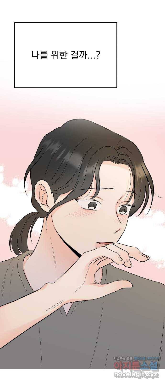 로맨틱 태평수산 25화. 거절할 수 없는 제안 6
