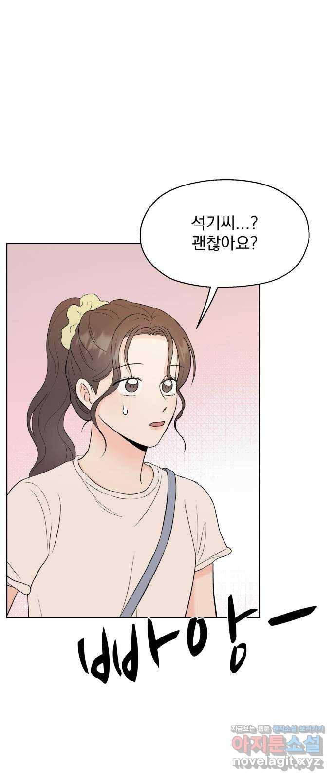 로맨틱 태평수산 25화. 거절할 수 없는 제안 7