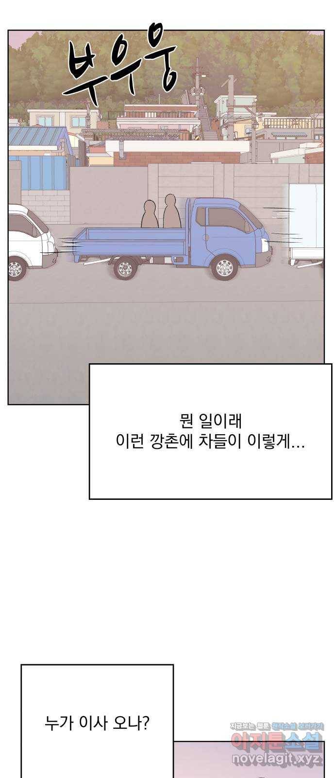 로맨틱 태평수산 25화. 거절할 수 없는 제안 10