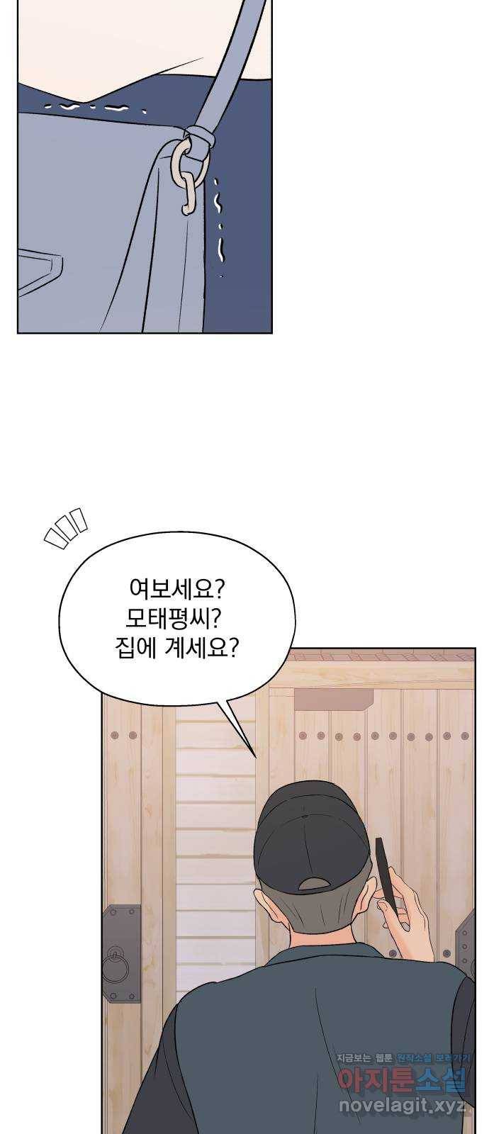로맨틱 태평수산 25화. 거절할 수 없는 제안 13