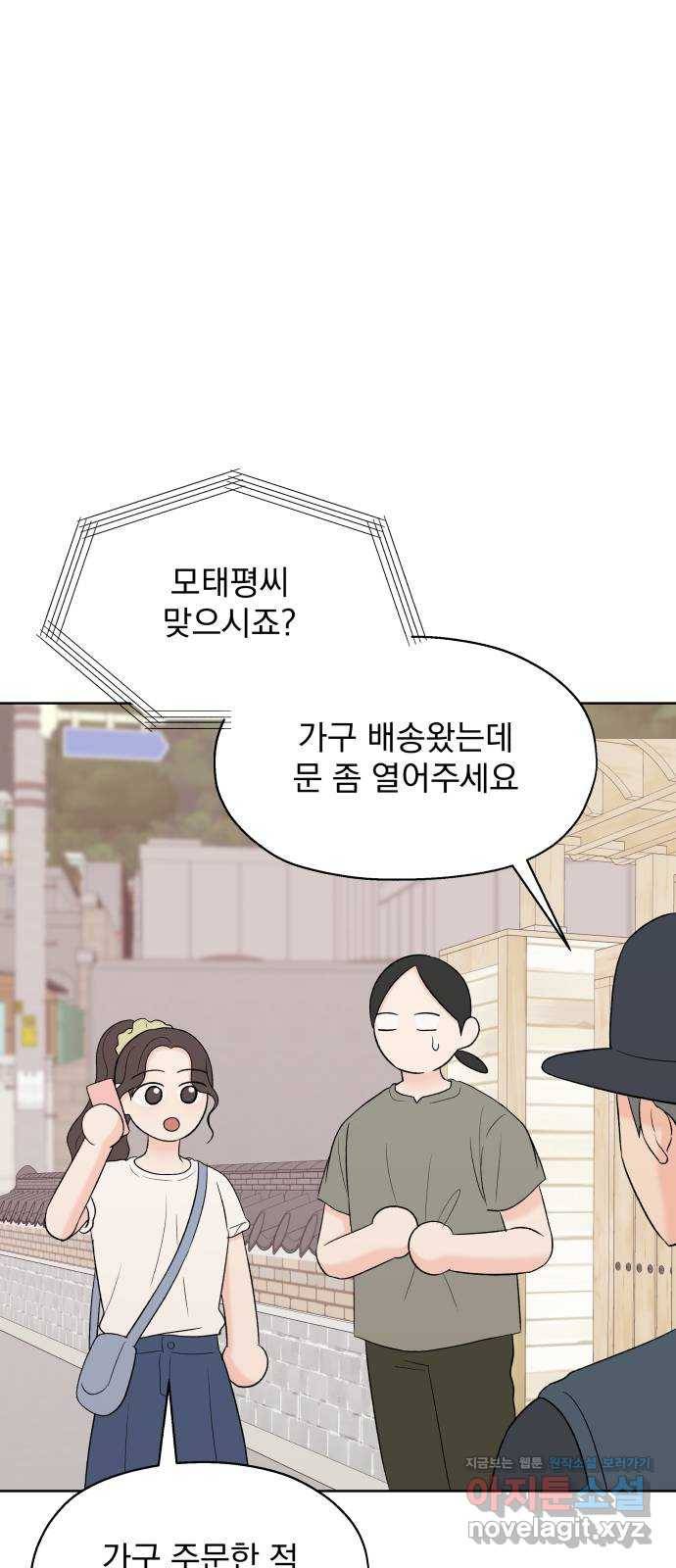 로맨틱 태평수산 25화. 거절할 수 없는 제안 15