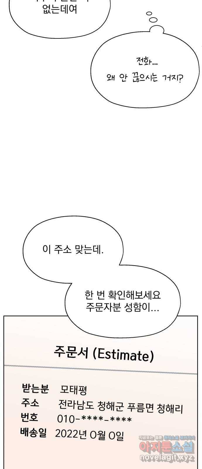 로맨틱 태평수산 25화. 거절할 수 없는 제안 16