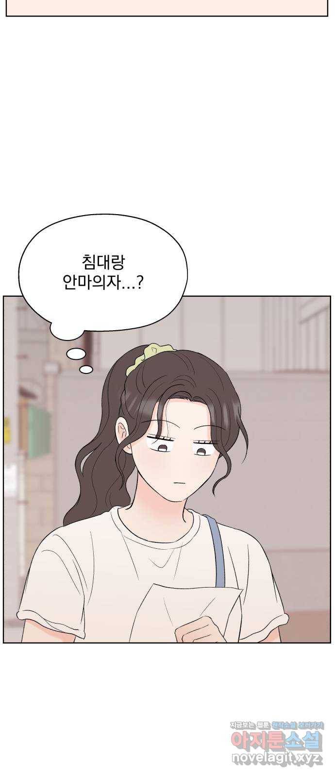 로맨틱 태평수산 25화. 거절할 수 없는 제안 17