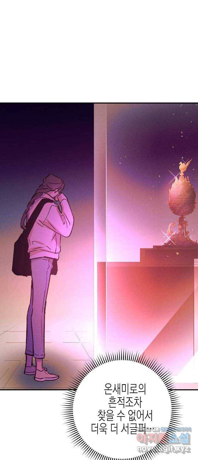 온새미로 80화 1